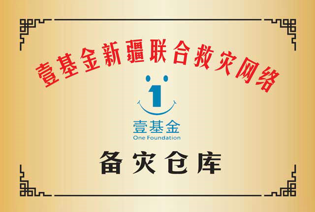 備災(zāi)倉(cāng)庫(kù).jpg